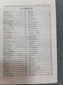 当代分配经济辞典
