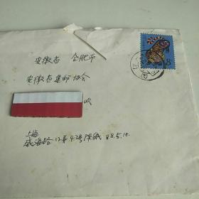 实寄封信销   贴T107(1-1)丙寅年8分邮票