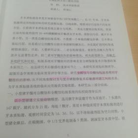 自酸蚀与全酸蚀粘接系统对牙髓组织的影响（首都医科大学以研究生毕业同等学力申请硕士学位论文）【 师保江签名本】