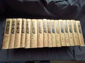 中国断代史系列 全套13种16册合售,精装,全部一版一印 保证正版