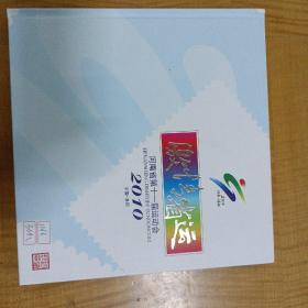 激情省运2010年河南省十一届运动会邮票纪念册，内有以前发行亚运会、全运会新套票，还有纪念版张和纪念封、个性化邮票，都有护邮夹。