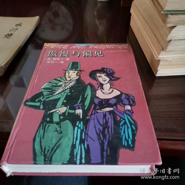 傲慢与偏见：Pride and prejudice