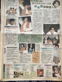 林志颖，陈绮明，90年代彩印报纸一张4开