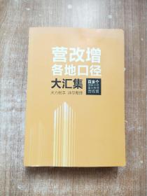 营改增各地口径大汇集【百余个地区口径备忘各地营改增】