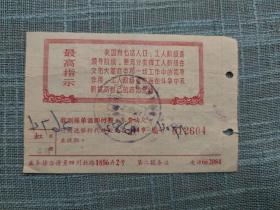 1969年12月上海自来水公司服务所虹口水费最高指示账单 我国有7亿人口......