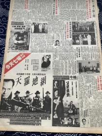 李美凤，万梓良，郭锦恩，巩俐，黎明，许冠杰，利智80年代报纸一张   4开   反面有郑少秋，梁家辉