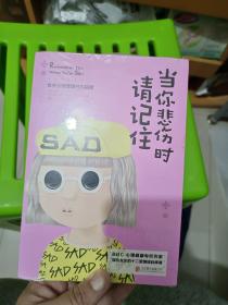 《当你悲伤时请记住》：女生心理健康行为指南（全新未开封）