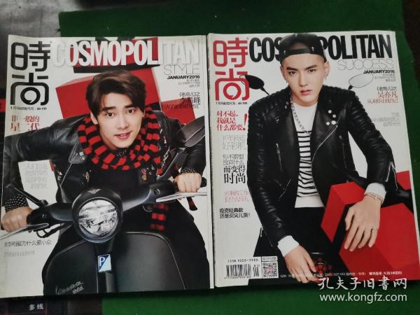 时尚杂志COSMOPOLITAN2016年第1期1月号-总期448共2本合售