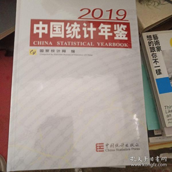 中国统计年鉴2019（汉英对照附光盘）