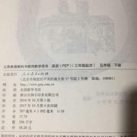 人教版小学英语教师教学用书共8本（三四五六年级上下册，356年级带光盘，4年级上下没光盘）