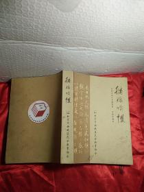 循踪喻怀，中华古诗文名篇选读，实物图