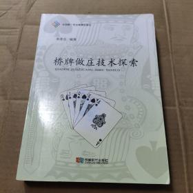 桥牌做庄技术探索