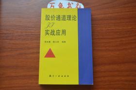 股价通道理论及实战应用