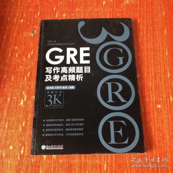 新东方 GRE写作高频题目及考点精析