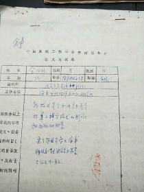 武汉大学老校友、民国时期湖南大学教授、著名数学教育家余潜修手稿