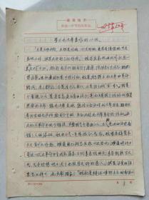 方剑文手稿——学习毛主席著作的心得