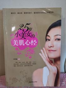 25歲小美女的美肌心經(jīng)