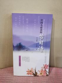 中国人必读的节日诗