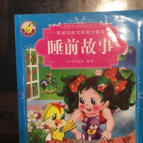 睡前故事