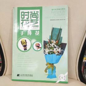 時尚花藝：手捧花