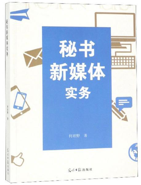 ★秘书新媒体实务