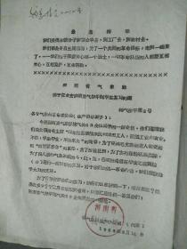 最高指示河南省气象局关于征求安排南京气象学院学生实习