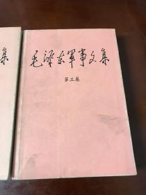 毛泽东军事文集（全六册）