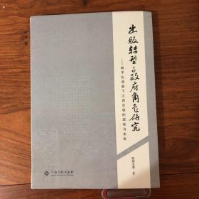 出版转型与政府角色研究：数字化背景下，江西出版的现状与未来（签赠本如图）