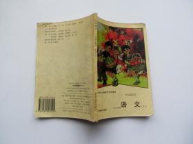 90年代老课本注音识字 提前读写 实验课本小学语文五年后接续上册，内页全