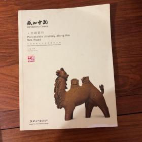《感知中国丝路瓷行—中国陶瓷文化南非展作品集》