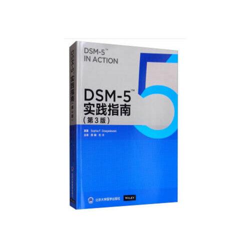 DSM-5实践指南