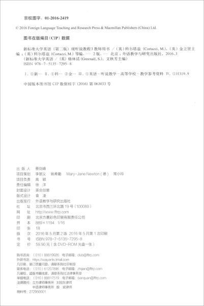 新标准大学英语视听说教程3（教师用书第二版附光盘）/“十二五”普通高等教育本科国家级规划教材