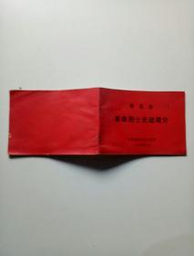 雨花台革命烈士史迹简介1975年