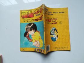 福星小子38