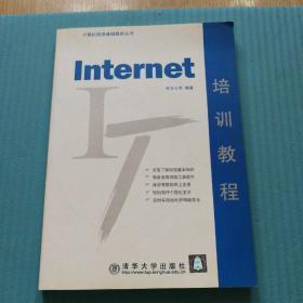 Internet培训教程