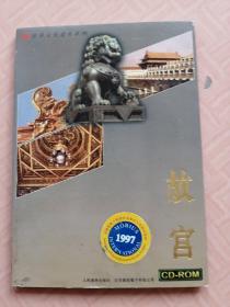 CD-ROM 故宫 1997