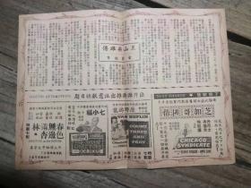 50年代电影资料：1955年京华戏院《黑山英雄传》电影简介