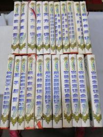 .世界传世童话（全22本）