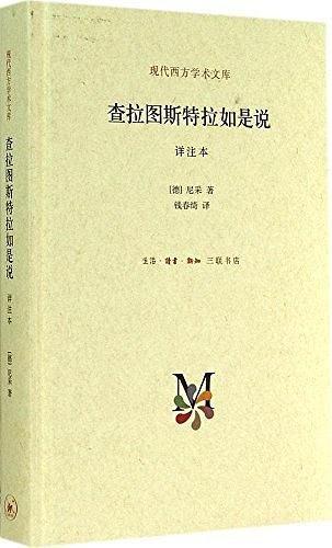 成为自己的神  尼采巅峰创作三部曲
查拉图斯特拉如是说
善恶的彼岸
论道德系谱