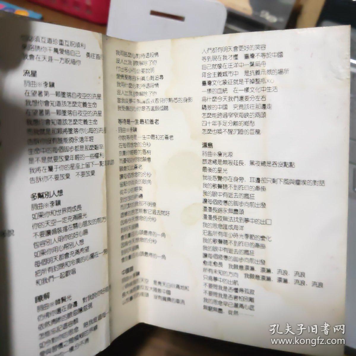 磁带：优客李林 黄丝带（歌名看图片）带歌词