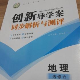 创新导学案同步解析与测评