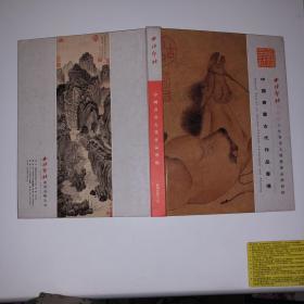 中國書畫古代作品專場