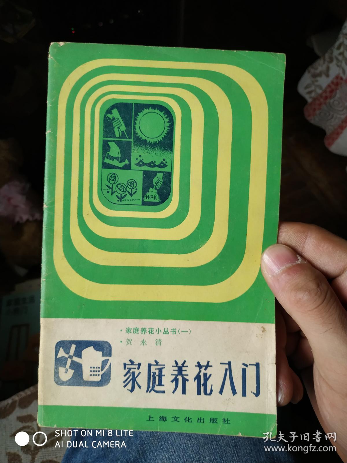 小册子：家庭养花入门