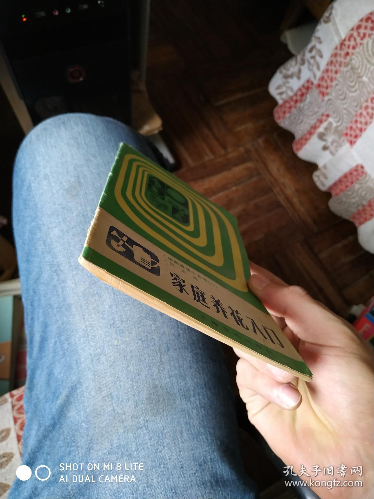 小册子：家庭养花入门