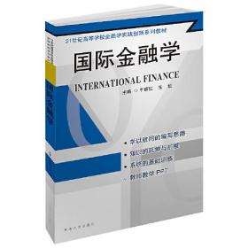 国际金融学