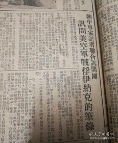 讯问美国空军战俘笔录！1952年5月30日《东北日报》