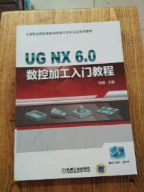 UG NX6.0 数控加工入门教程