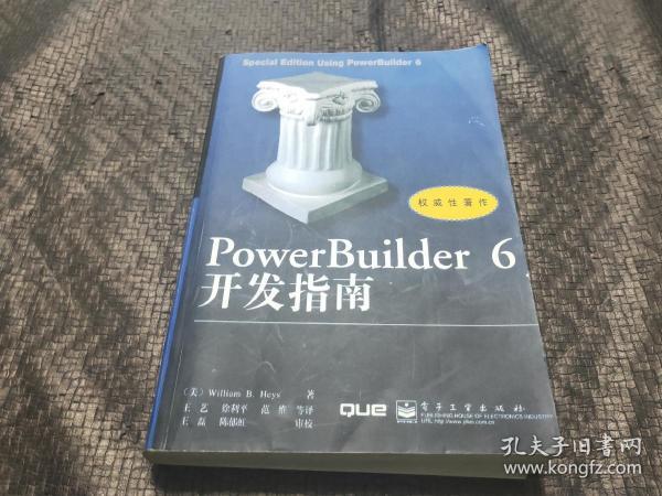 PowerBuilder 6开发指南