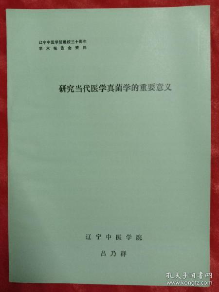 研究当代医学真菌学的重要意义