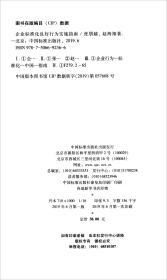 企业标准化良好行为实施指南 专著 张朋越，赵海翔著 qi ye biao zhun hua liang ha